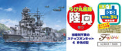 Fujimi Model Chibimaru Fleet Series No.34 Ex-1 Chibimaru Fleet Mutsu (With Photo-Etched Parts) Chibimaru-34 Ex-1- Japan Figure Store - #1 Bring To You The Best Japanese Goods