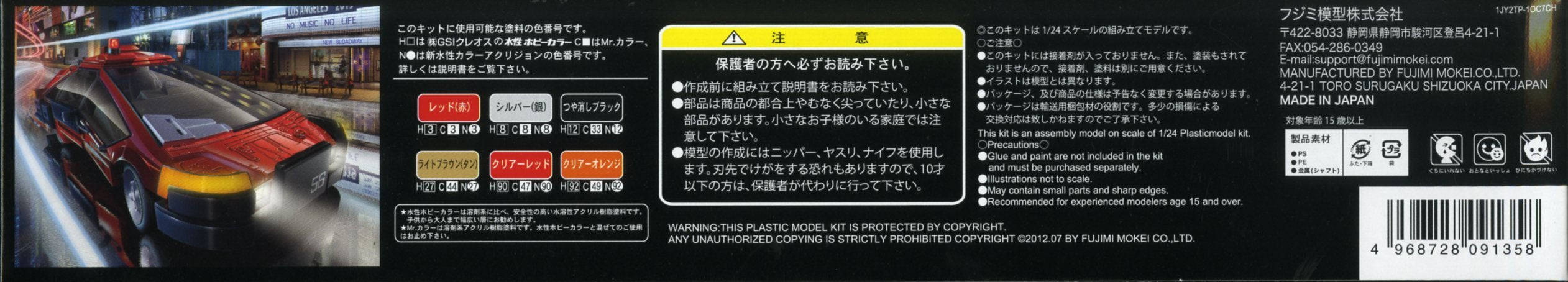 FUJIMI 091358 Deckard Sedan 1/24 Scale Kit- Japan Figure Store - #1 Bring To You The Best Japanese Goods