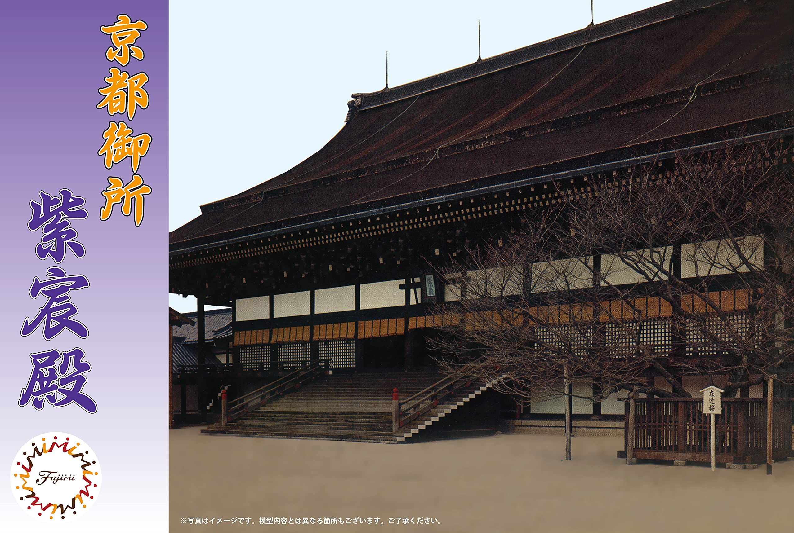 FUJIMI Japanese Constructions Kyoto Imperial Palace Plastic Model- Japan Figure Store - #1 Bring To You The Best Japanese Goods