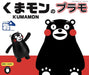 Fujimi 170527 Kumamon Japanese Plastic Non-Scale Figures Character Model Toys- Japan Figure Store - #1 Bring To You The Best Japanese Goods