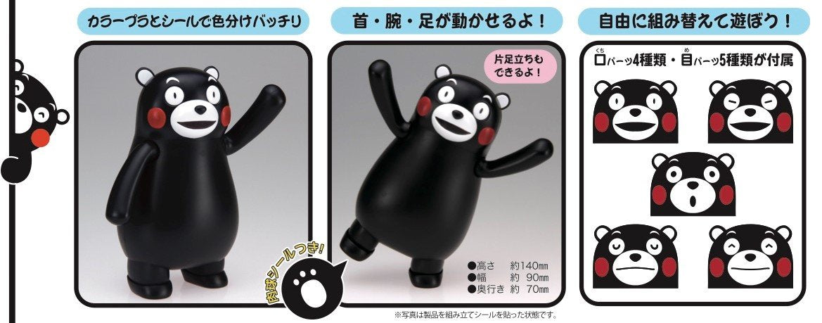 Fujimi 170527 Kumamon Japanese Plastic Non-Scale Figures Character Model Toys- Japan Figure Store - #1 Bring To You The Best Japanese Goods