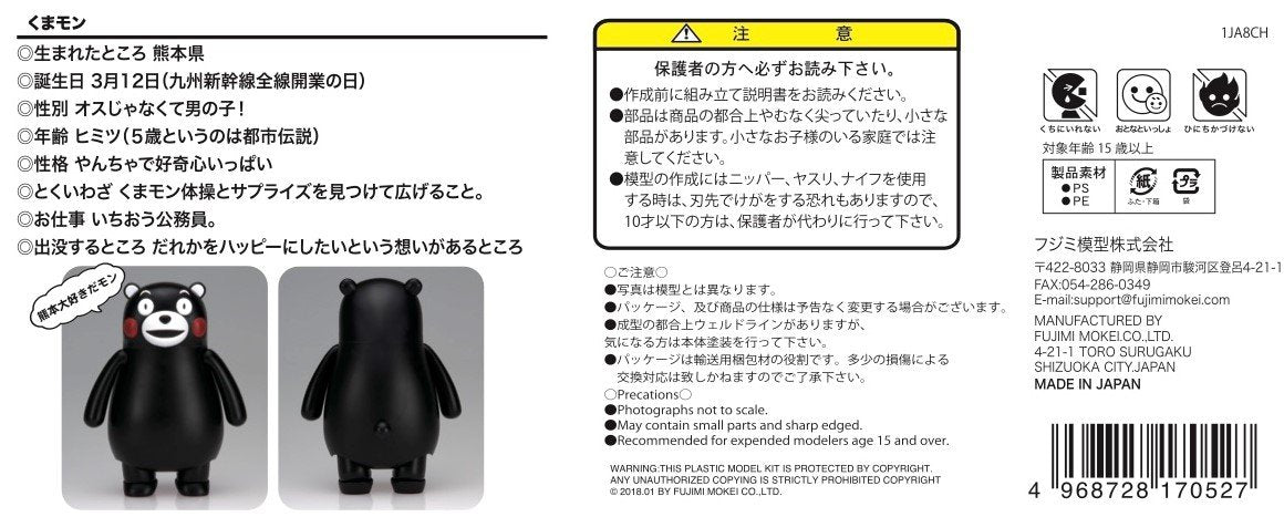 Fujimi 170527 Kumamon Japanese Plastic Non-Scale Figures Character Model Toys- Japan Figure Store - #1 Bring To You The Best Japanese Goods