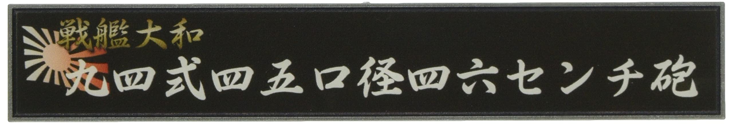 Fujimi Model Ship Name Plate Series No.200 Battleship Yamato Type 94 46Cm Triple Main Turret Plastic Model Parts- Japan Figure Store - #1 Bring To You The Best Japanese Goods