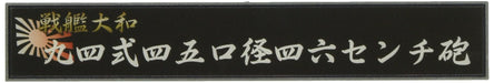 Fujimi Model Ship Name Plate Series No.200 Battleship Yamato Type 94 46Cm Triple Main Turret Plastic Model Parts- Japan Figure Store - #1 Bring To You The Best Japanese Goods