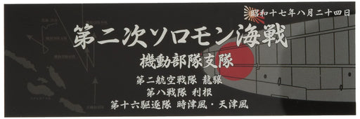 Fujimi Model Ship Name Plate Series No.303 Japanese Navy Vessels Display Nameplate August 1942 Second Solomon Battle (Mobile Force Detachment) Plastic Model Parts- Japan Figure Store - #1 Bring To You The Best Japanese Goods