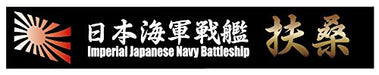 Fujimi Model Ship Name Plate Series No.9 Japanese Navy Battleship Fuso Plastic Model Parts- Japan Figure Store - #1 Bring To You The Best Japanese Goods