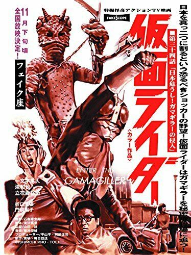 Fukkan.com Kamen Rider And More Fake Flyer Collection Art Book- Japan Figure Store - #1 Bring To You The Best Japanese Goods