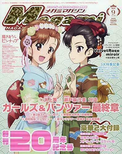 Gakken Megami Magazine 2019 September Vol.232 Magazine - Japan Figure