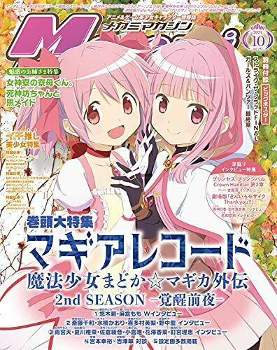 Gakken Plus Megami Magazine 2021 October Vol.257 W/bonus Item Magazine - Japan Figure