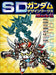 Genkosha Sd Gundam Design Works Mark-ii Art Book - Japan Figure