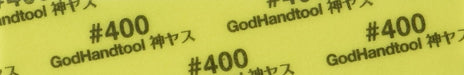 Godhand God File! Sponge Cloth File 2Mm Thick Approx. 105 X 20Mm #400 5 Pieces Gh-Ks2-P400- Japan Figure Store - #1 Bring To You The Best Japanese Goods