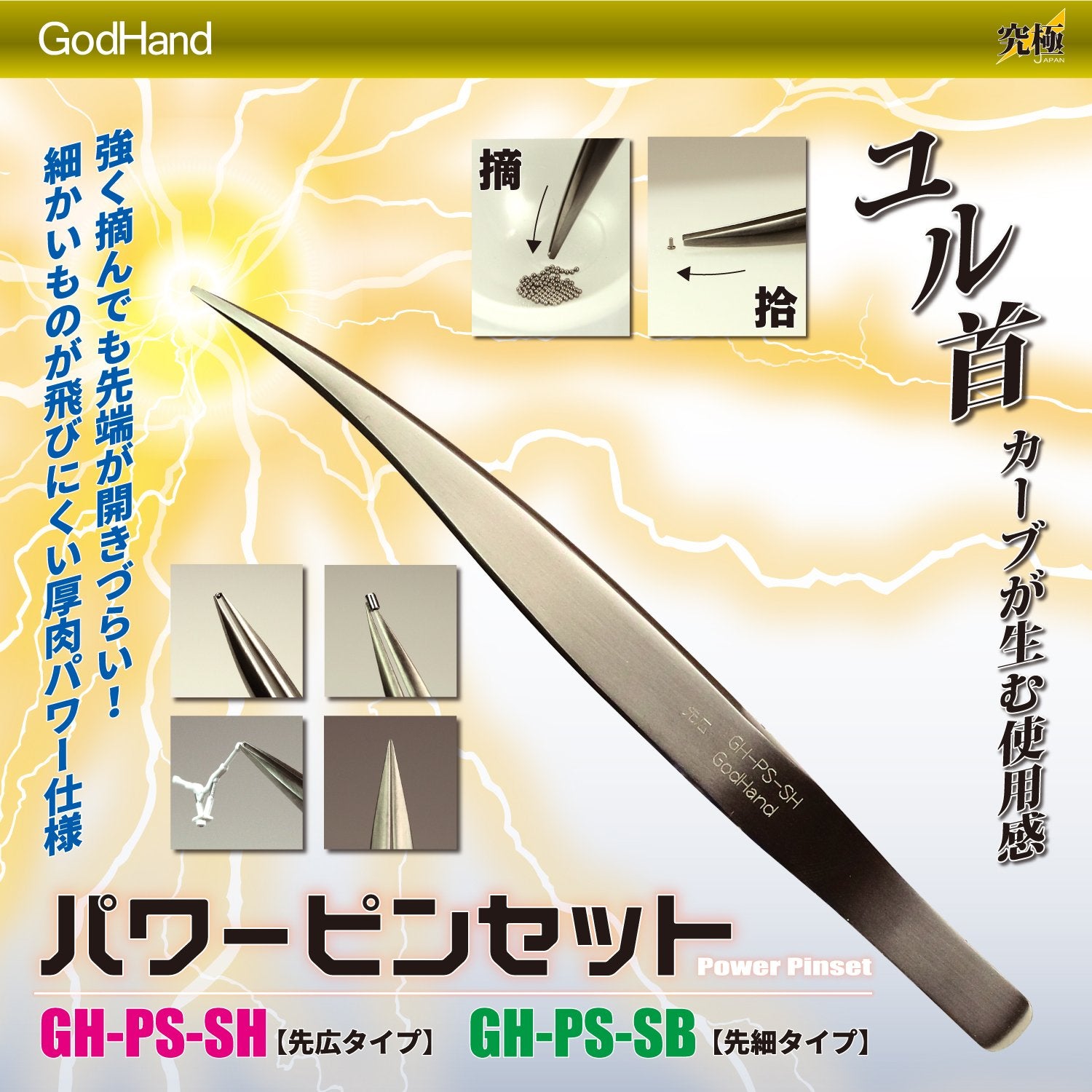 GOD HAND Gh-Ps-Sh Power Curved Tweezers Wide Tip Type- Japan Figure Store - #1 Bring To You The Best Japanese Goods