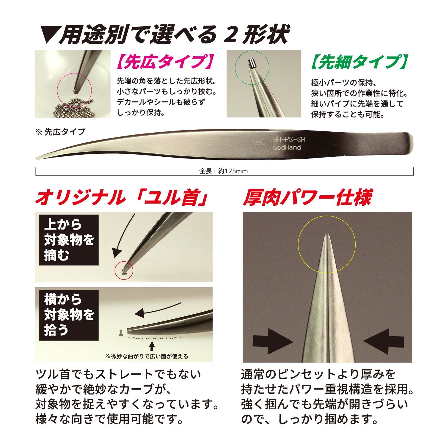GOD HAND Gh-Ps-Sh Power Curved Tweezers Wide Tip Type- Japan Figure Store - #1 Bring To You The Best Japanese Goods