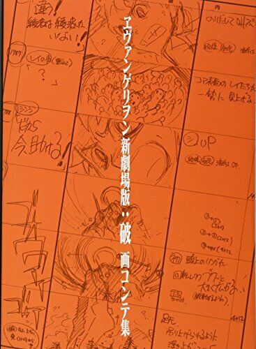 Ground Works: Evangelion: 2.0 You Can Not Advance Art Book - Japan Figure