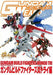 Gundam Weapons Gundam Build Fighters Honoo Tri Special Edition Art Book- Japan Figure Store - #1 Bring To You The Best Japanese Goods