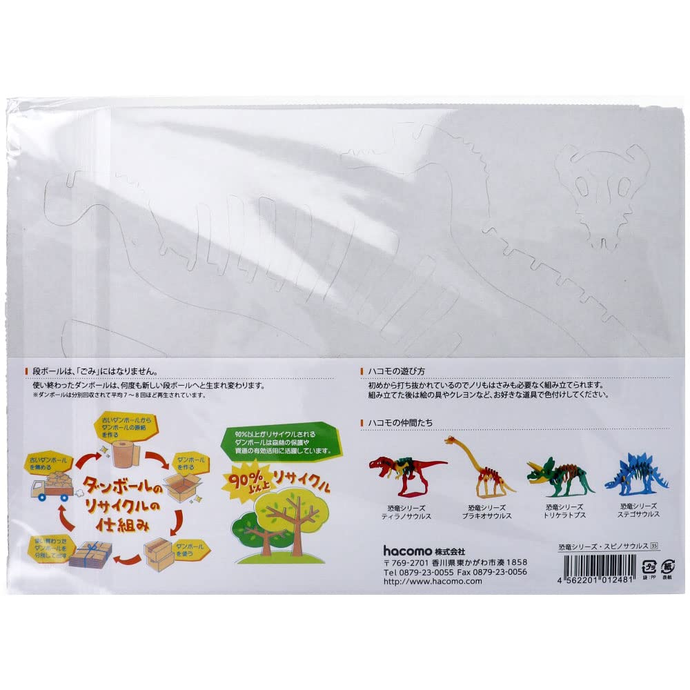 HACOMO Kids Paper Craft Spinosaurus White- Japan Figure Store - #1 Bring To You The Best Japanese Goods
