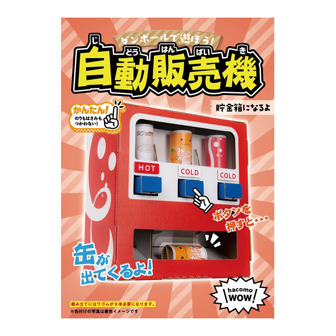 HACOMO - Cardboard Craft Wow Series Vending Machine- Japan Figure Store - #1 Bring To You The Best Japanese Goods