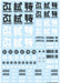 HIQPARTS Jpn Decals 02 Dark Gray- Japan Figure Store - #1 Bring To You The Best Japanese Goods