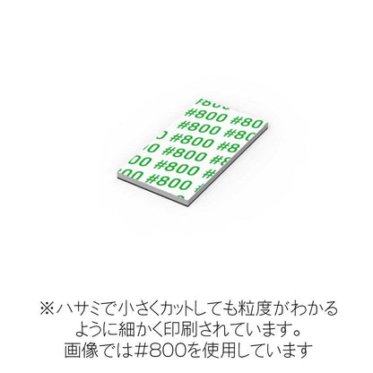 Hiq Parts Sanding Chip 70 #320 1 Piece Japanese Tools For Sandpaper Hobby Tools- Japan Figure Store - #1 Bring To You The Best Japanese Goods