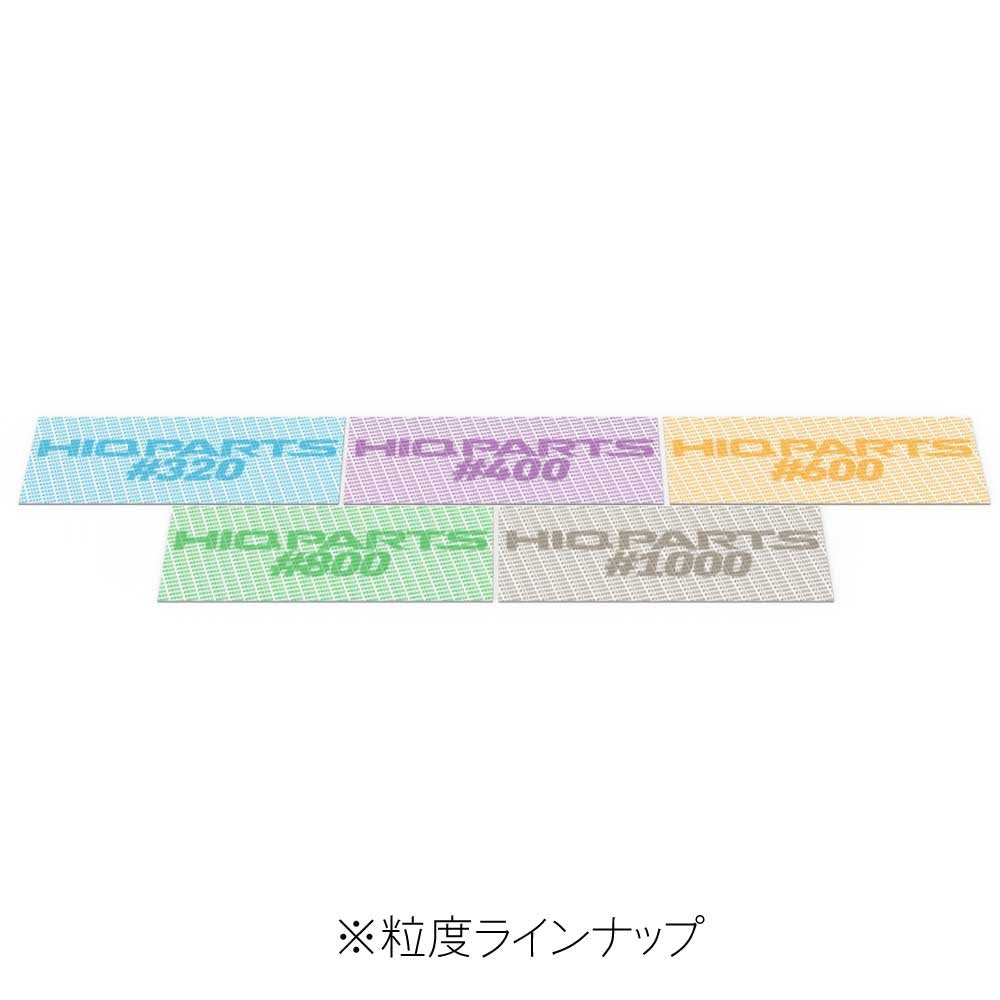 Hiq Parts Sanding Chip 70 #320 1 Piece Japanese Tools For Sandpaper Hobby Tools- Japan Figure Store - #1 Bring To You The Best Japanese Goods