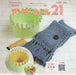 Hamanaka Andemirumiru 21 Japan H205-592- Japan Figure Store - #1 Bring To You The Best Japanese Goods