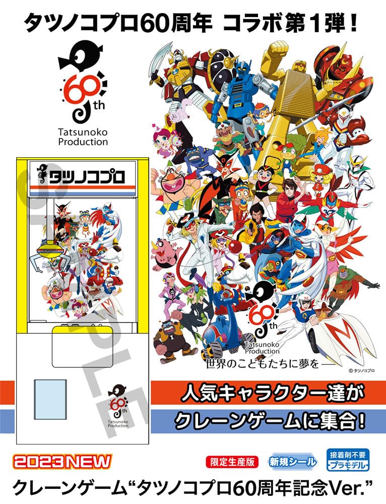 Hasegawa 1/12 Tatsunoko Productions 60Th Anniv Crane Game Plastic Model Japan - Sp576- Japan Figure Store - #1 Bring To You The Best Japanese Goods