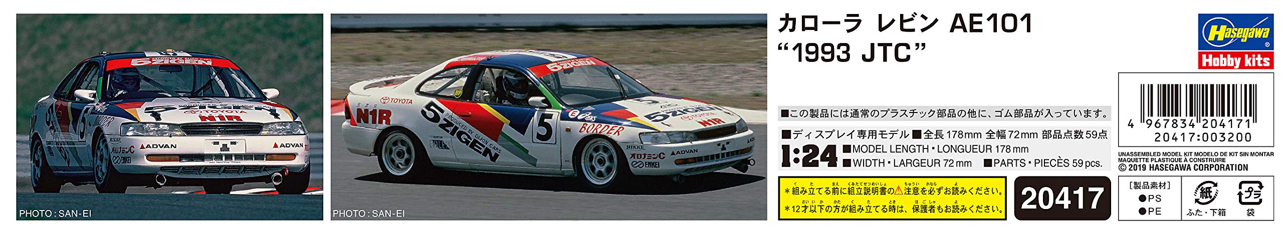 Hasegawa 20417 Corolla Levin Ae1011993 Jtc 1/24 Japanese Scale Racing Car Kit- Japan Figure Store - #1 Bring To You The Best Japanese Goods