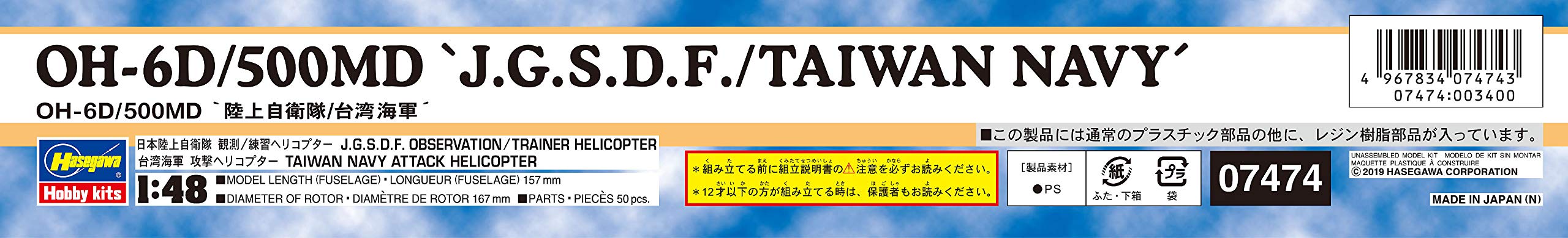 HASEGAWA 07474 Oh-6D/500Md Japan Gsdf/ Republic Of China Af 1/48 Scale Kit- Japan Figure Store - #1 Bring To You The Best Japanese Goods