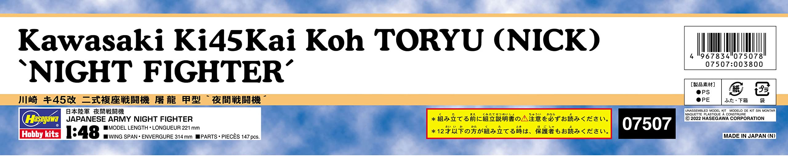 HASEGAWA 1/48 Kawasaki Ki-45-Kai Two-Type Re-Seat Fighting Machine Dragon Slayer Typea 'Night Fighter' Plastic Model- Japan Figure Store - #1 Bring To You The Best Japanese Goods