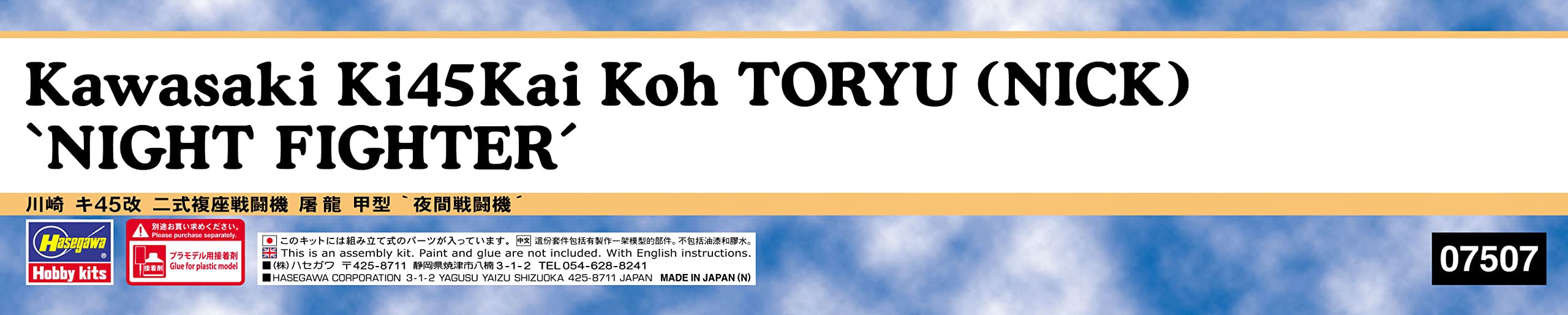 HASEGAWA 1/48 Kawasaki Ki-45-Kai Two-Type Re-Seat Fighting Machine Dragon Slayer Typea 'Night Fighter' Plastic Model- Japan Figure Store - #1 Bring To You The Best Japanese Goods