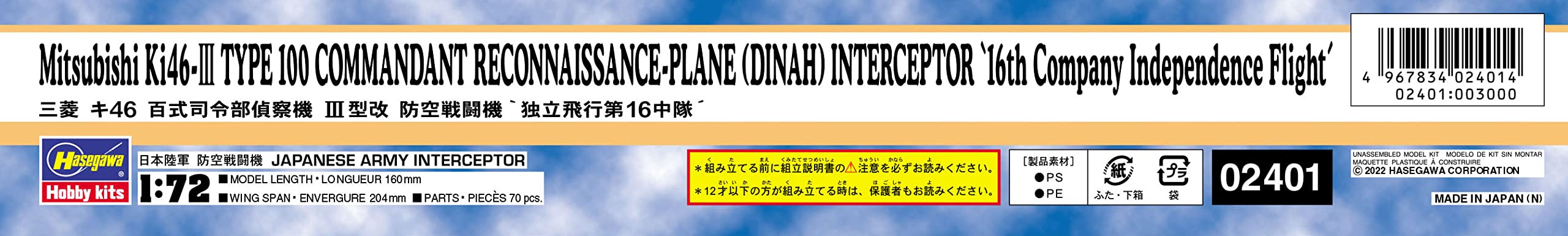 HASEGAWA 1/72 Japanese Army Mitsubishi Ki-46 100 Type Headquarters Reconnaissance Aircraft Iii Modified Air Defense Fighting Aircraft The 16Th Plastic Model- Japan Figure Store - #1 Bring To You The Best Japanese Goods