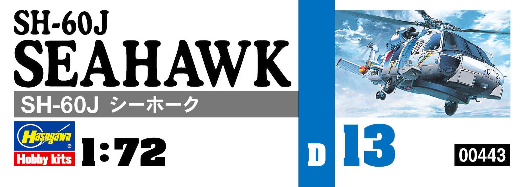 HASEGAWA 1/72 Sh-60J Seahawk J.M.S.D.F Anti-Submarine Helicopter Plastic Model- Japan Figure Store - #1 Bring To You The Best Japanese Goods