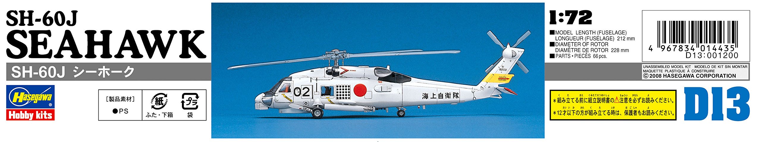 HASEGAWA 1/72 Sh-60J Seahawk J.M.S.D.F Anti-Submarine Helicopter Plastic Model- Japan Figure Store - #1 Bring To You The Best Japanese Goods