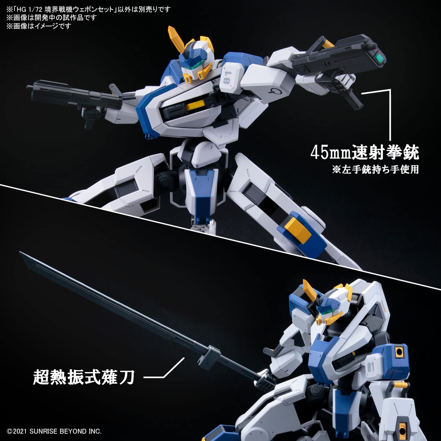 BANDAI Kyoukai Senki Hg 1/72 Weapon Set Plastic Model- Japan Figure Store - #1 Bring To You The Best Japanese Goods