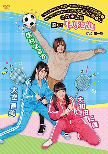 Hitomi Owada's Toriseka DVD Vol.1 by Nowa Co. Ltd.- Japan Figure Store - #1 Bring To You The Best Japanese Goods