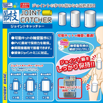 HOBBY BASE Premium Parts Collection Ppc-Tn76 Joint Catcher Flesh- Japan Figure Store - #1 Bring To You The Best Japanese Goods