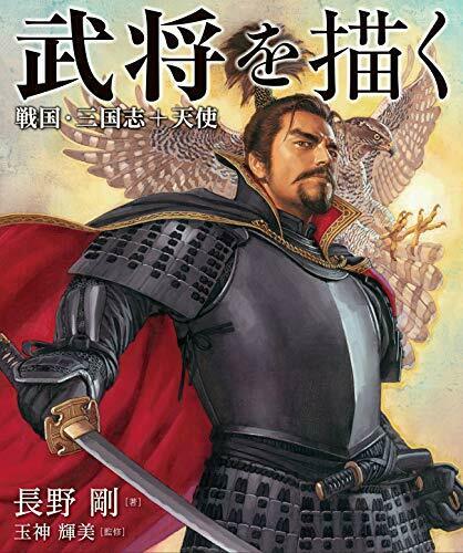 Hobby Japan Draw A General Sengoku/sanguo Zhi & Angel Book- Japan Figure Store - #1 Bring To You The Best Japanese Goods
