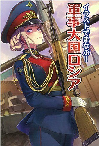 Hobby Japan Learn In The Illustration! Military Power Russia Art Book- Japan Figure Store - #1 Bring To You The Best Japanese Goods