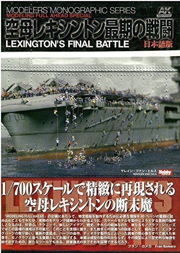 Hobby Japan Lexington's Final Battle Japanese Edition Book- Japan Figure Store - #1 Bring To You The Best Japanese Goods