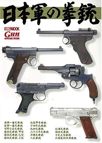 Hobby Japan Pistol Of The Imperial Japanese Army- Japan Figure Store - #1 Bring To You The Best Japanese Goods