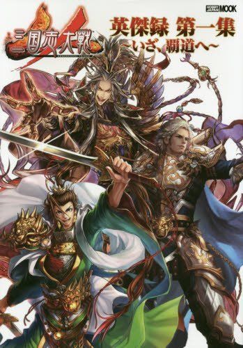 Hobby Japan Sangokushi Taisen Eiketsu-roku Vol.1 Art Book- Japan Figure Store - #1 Bring To You The Best Japanese Goods