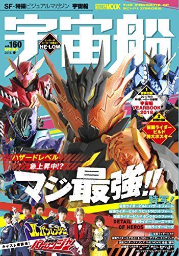 Hobby Japan Spaceship Vol.160 W/bonus Item Magazine- Japan Figure Store - #1 Bring To You The Best Japanese Goods