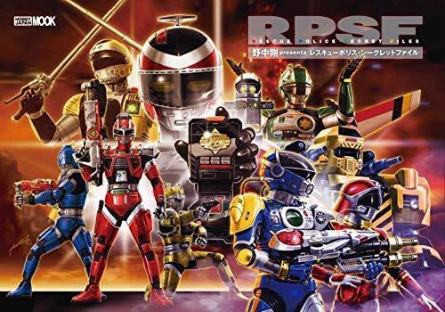 Hobby Japan Tsuyoshi Nonaka Presents Rescue Police Secret File Art Book - Japan Figure