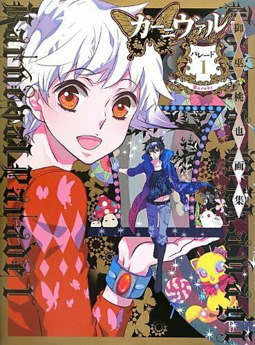 Ichijinsha Karneval Parade 1 Art Book - Japan Figure