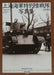 Ijn Landing Party In Shanghai Photograph 1927-1938 Book- Japan Figure Store - #1 Bring To You The Best Japanese Goods