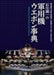 Ikaros Junichi Ishikawa's Military Aircraft Weapon Encyclopedia Book - Japan Figure