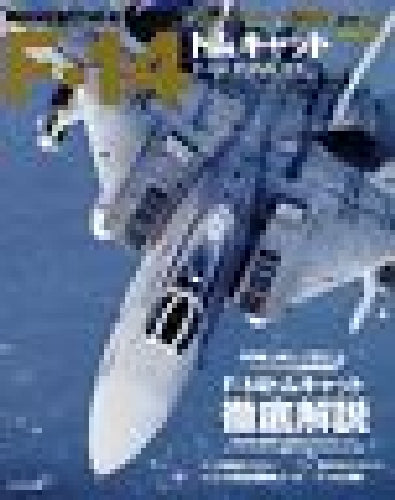 Ikaros Military Aircraft Of The World Special Edition F-14 Tomcat Book- Japan Figure Store - #1 Bring To You The Best Japanese Goods