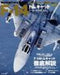 Ikaros Military Aircraft Of The World Special Edition F-14 Tomcat Book- Japan Figure Store - #1 Bring To You The Best Japanese Goods