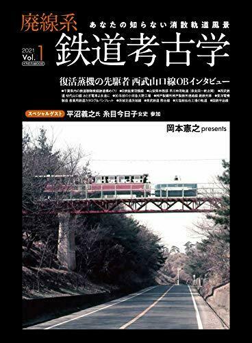 Ikaros Publishing Abandoned Railway Archeology Book - Japan Figure