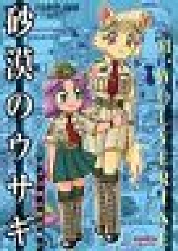 Ikaros Publishing Desert Rabbit Battle Of 1942 Jun Book- Japan Figure Store - #1 Bring To You The Best Japanese Goods